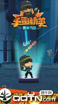手雷精英爆破行动手游