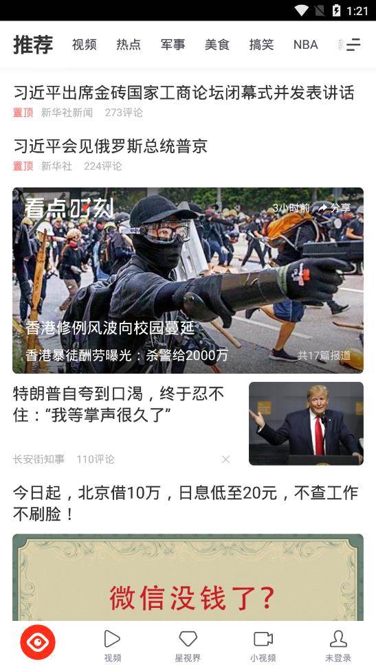 看点快报app