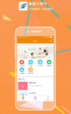 泰能天然气app