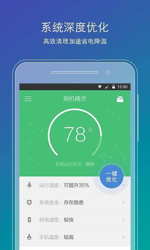 刷机精灵(android刷机工具)