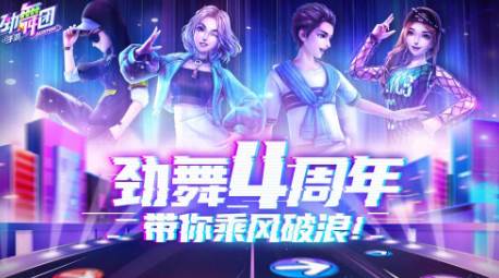 劲舞时代网易最新版下载