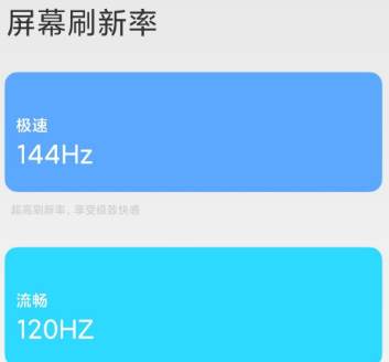 小米刷新率app