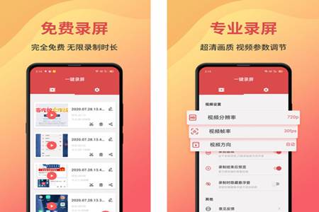 一键录屏app