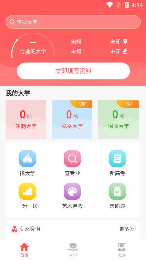 AI志愿高考填报志愿软件