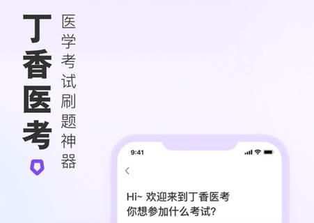 丁香医考题库最新版