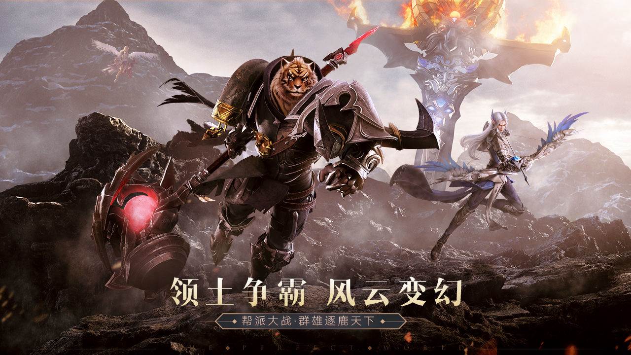 完美世界诸神之战游戏