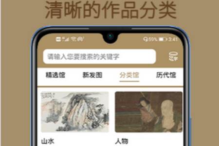 中华珍宝馆APP