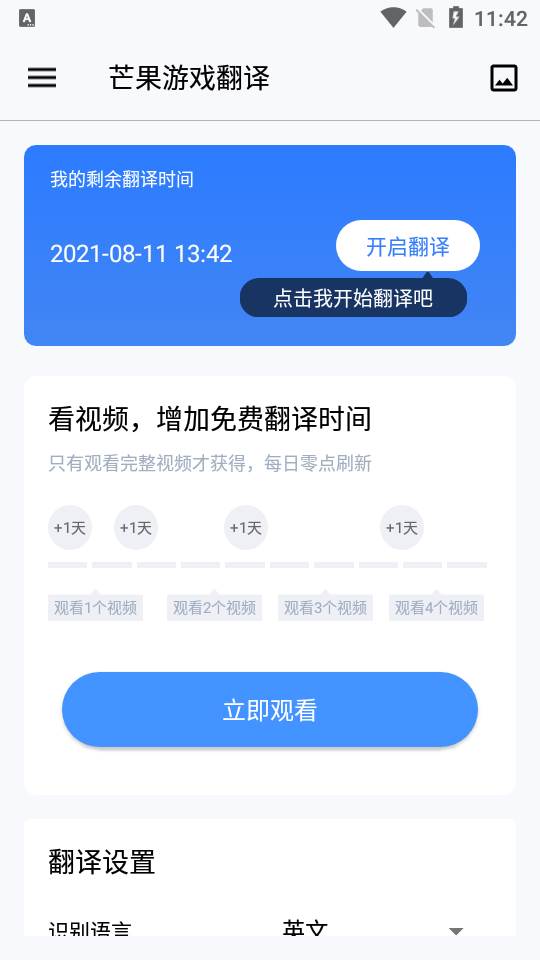 芒果游戏翻译器最新版