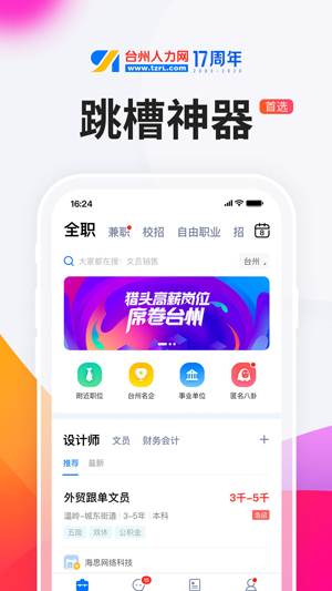 台州人力网app