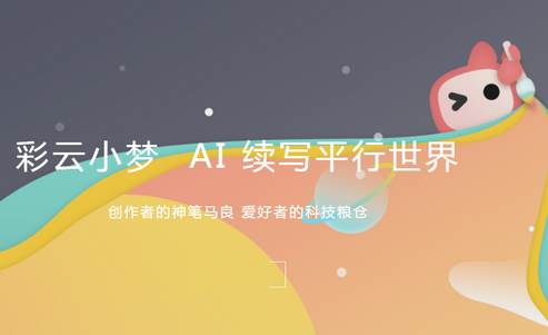 彩云小梦官方正版