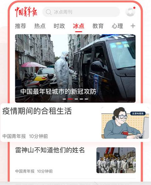 中国青年报app下载