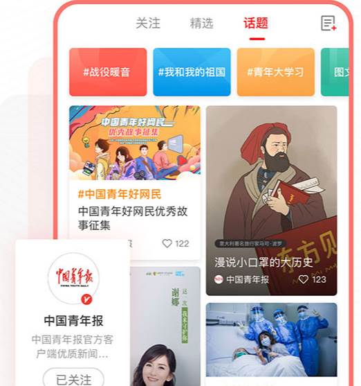 中国青年报app下载