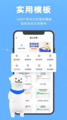 金山文档app