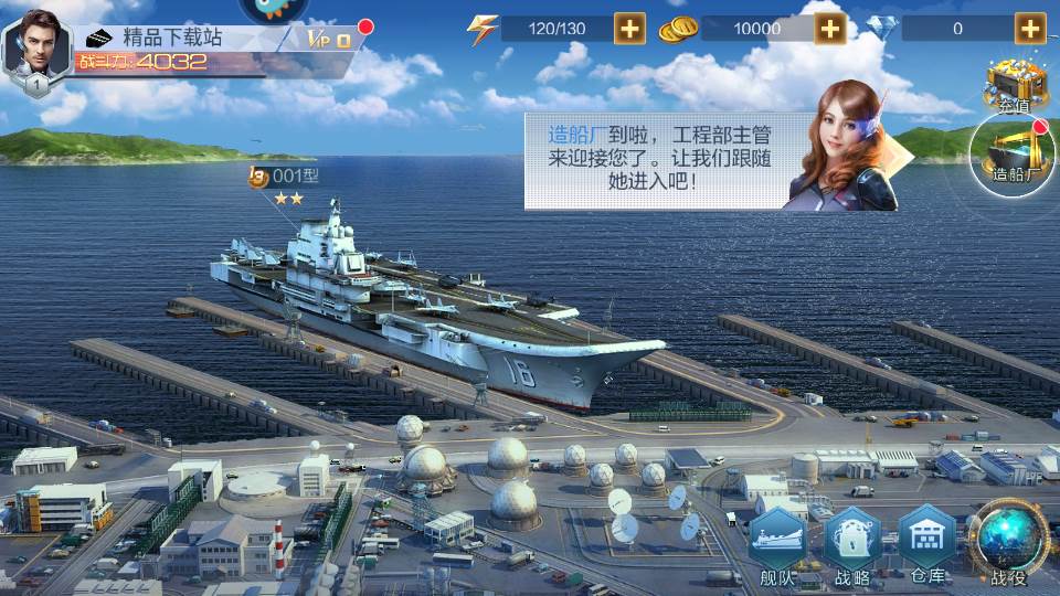 现代海战手游