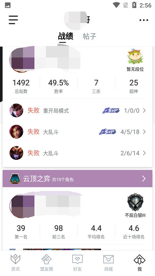 掌上英雄联盟APP