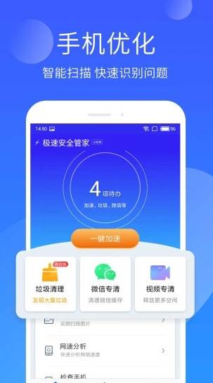 手机管家极速版app