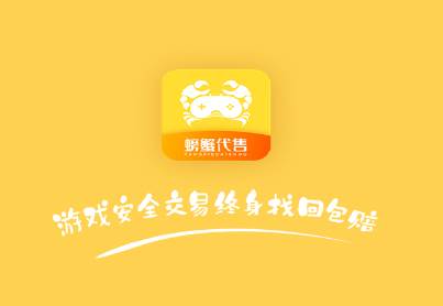 螃蟹账号代售app