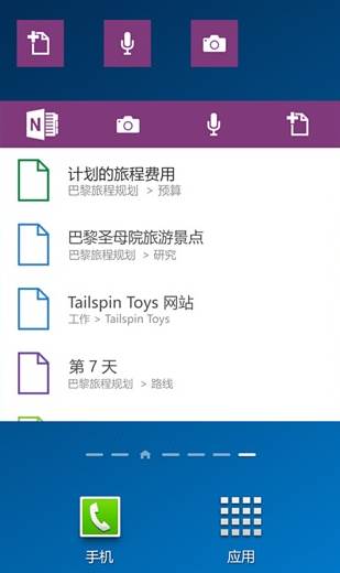 微软Onenote