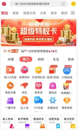 妖精优品app