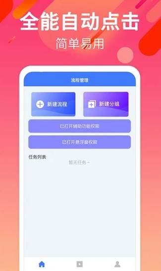 自动点击连点app