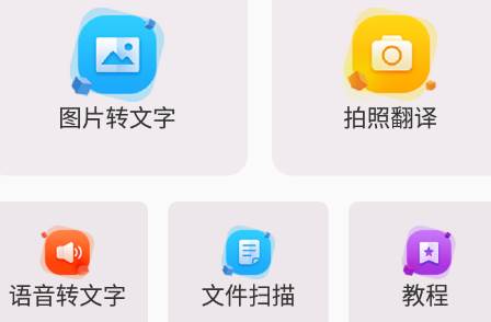 图片转换文字app