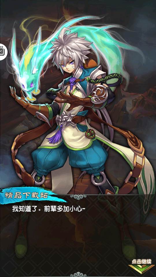 魔天记游戏