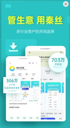 秦丝生意通仓库库存管理App