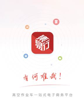 集易行app