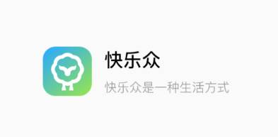 快乐众app