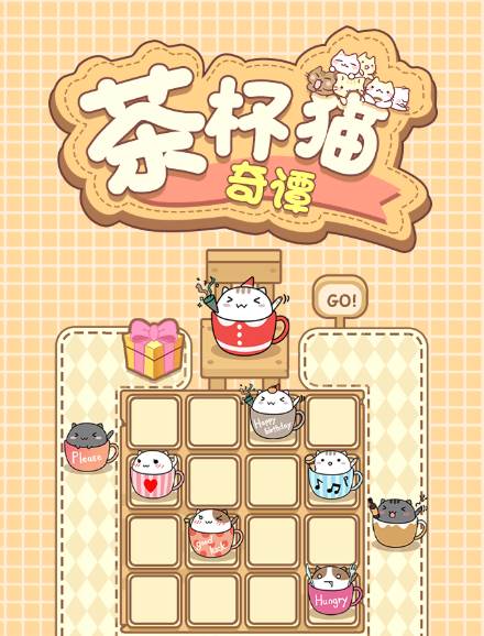 茶杯猫奇谭