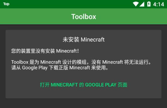 Toolbox我的世界盒子