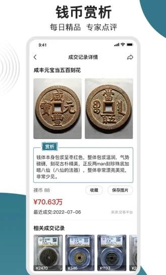 斗泉钱币app