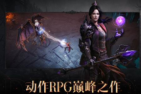 暗黑破坏神不朽官方正版