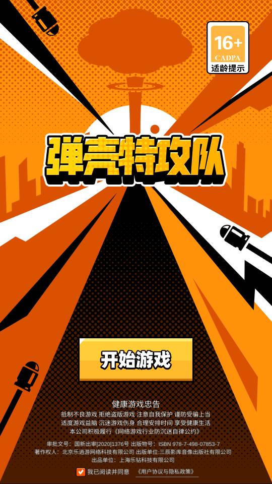 弹壳特攻队安卓最新版