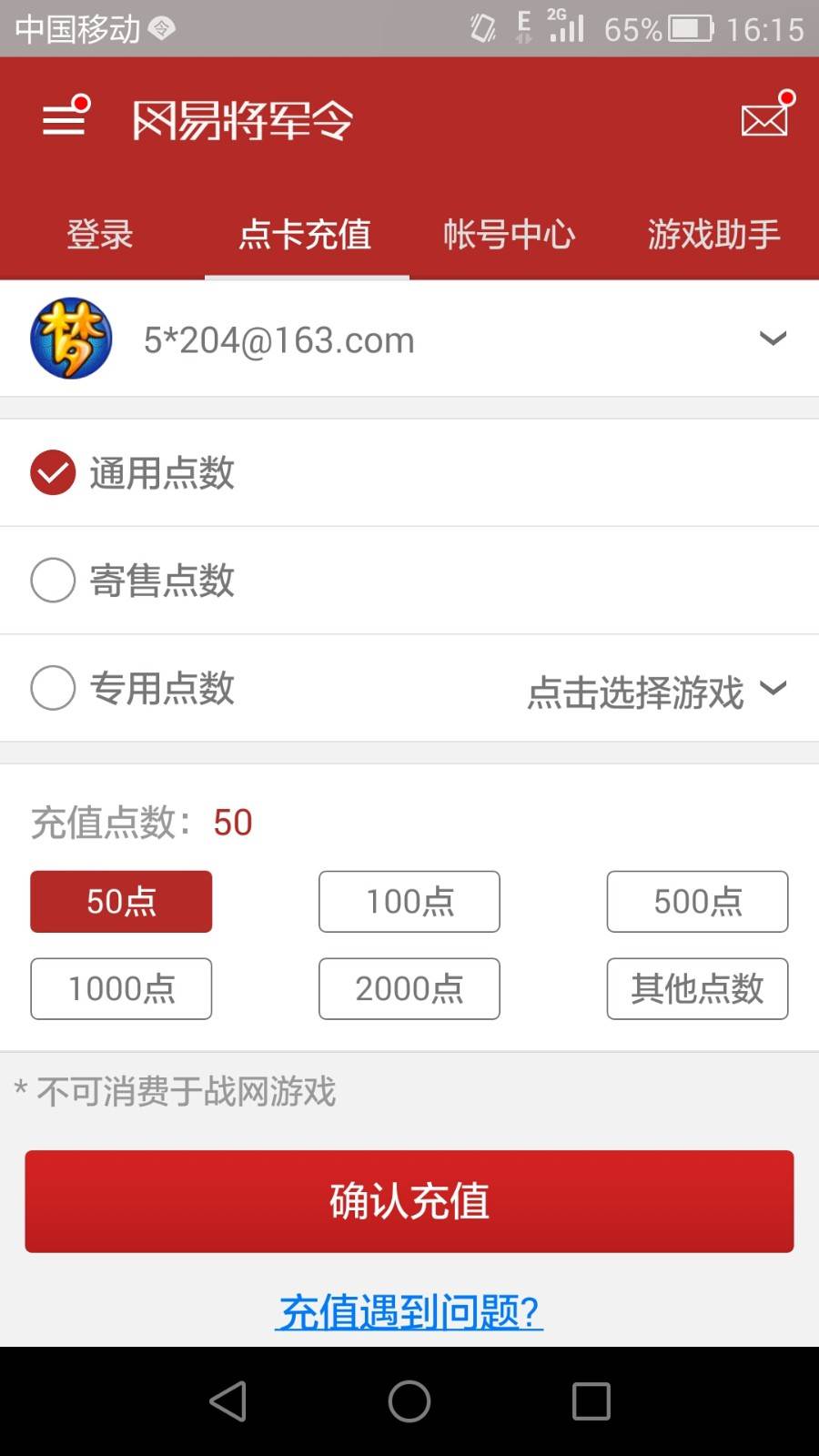 网易将军令app下载