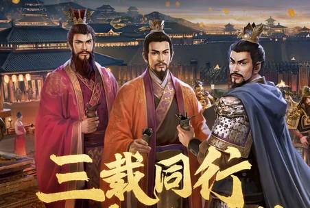 三国志战略版襄樊之战3d版
