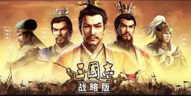 三国志战略版襄樊之战3d版