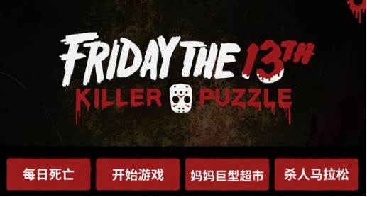 13号星期五杰森(Friday the 13th)