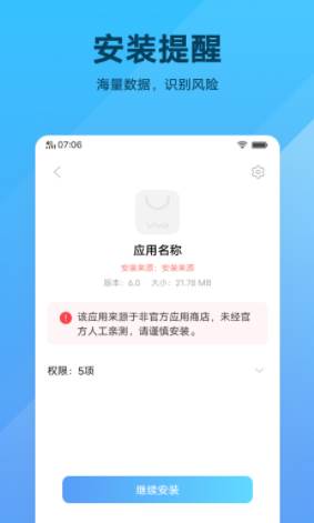 软件包安装程序app