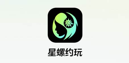 星螺约玩app