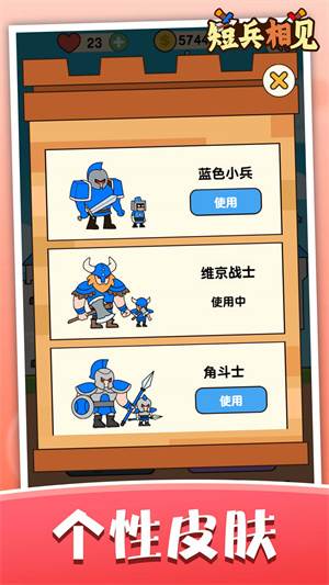 短兵相见游戏