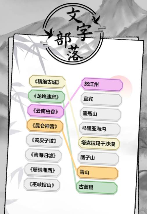 文字部落游戏