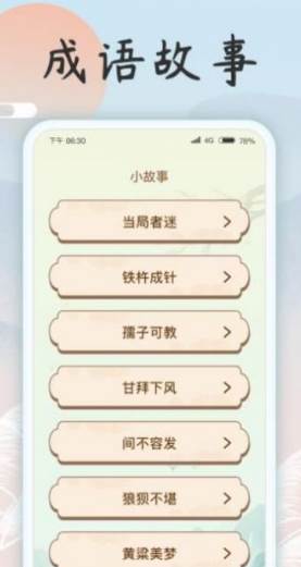 成语乐开花