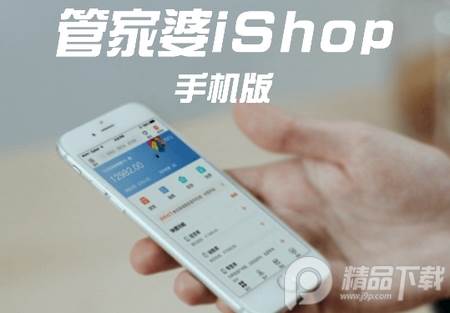 管家婆手机版
