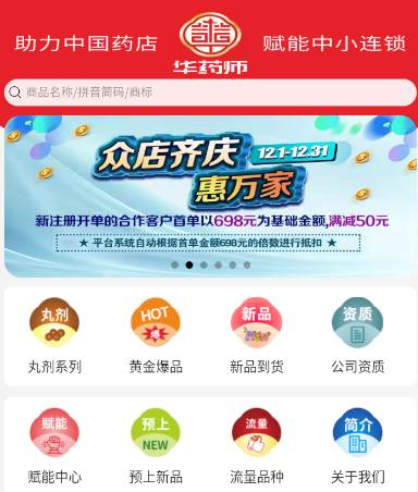 华药师APP