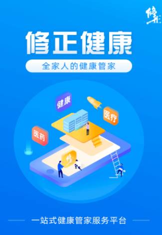 修正健康app