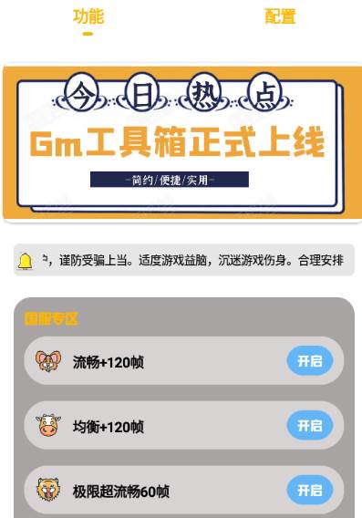 gm工具箱