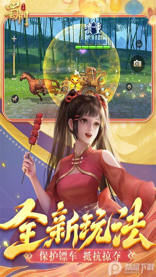蜀门手游折扣渠道服