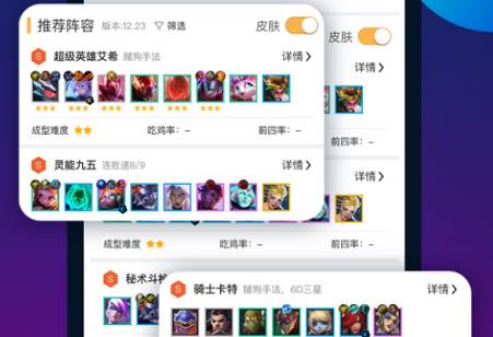 TFT云顶攻略助手app免费版