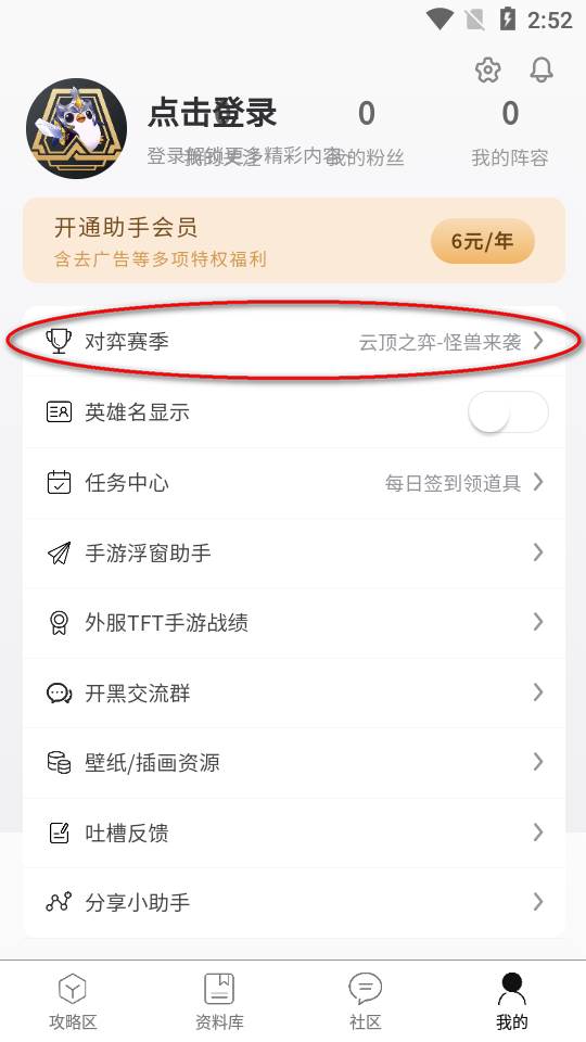 TFT云顶攻略助手app免费版